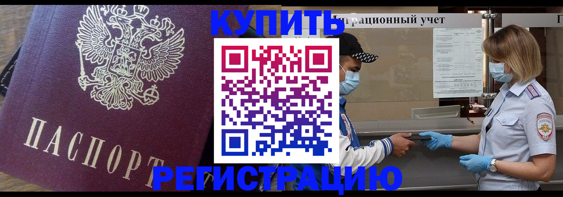 прописка штамп в Черняховске