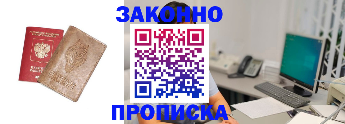 прописка в квартире в Черняховске